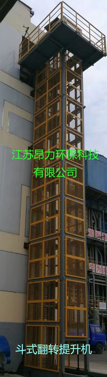 斗式翻转提升机