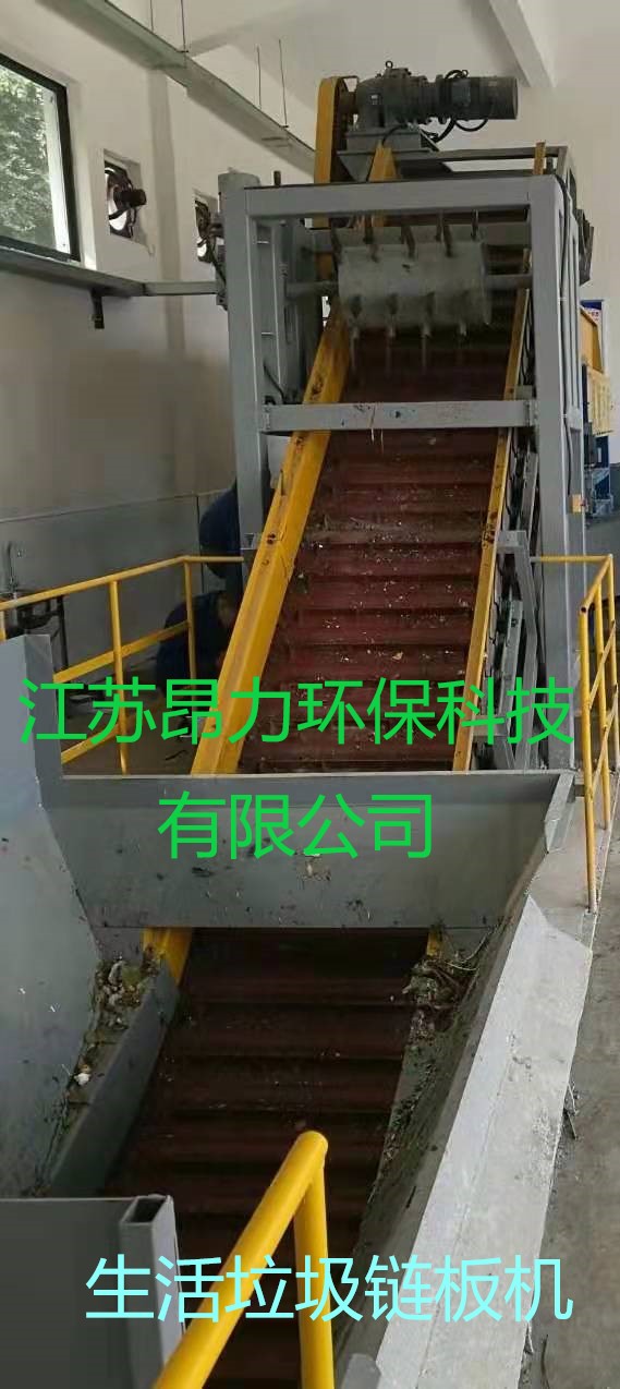 生活垃圾链板机.jpg