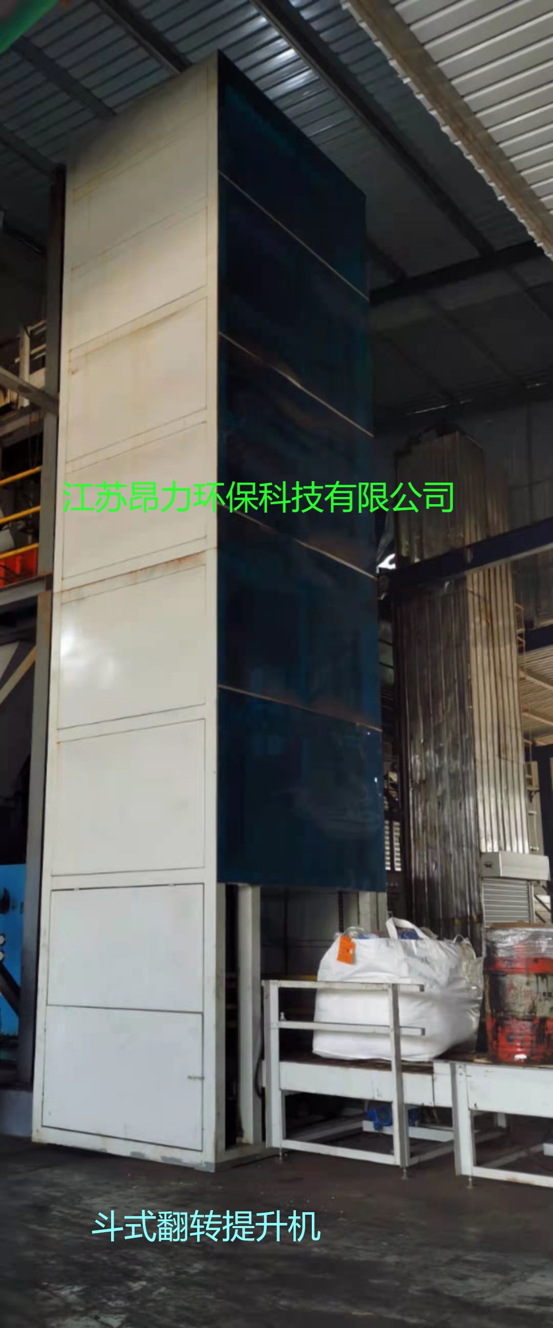 斗式翻转提升机.jpg