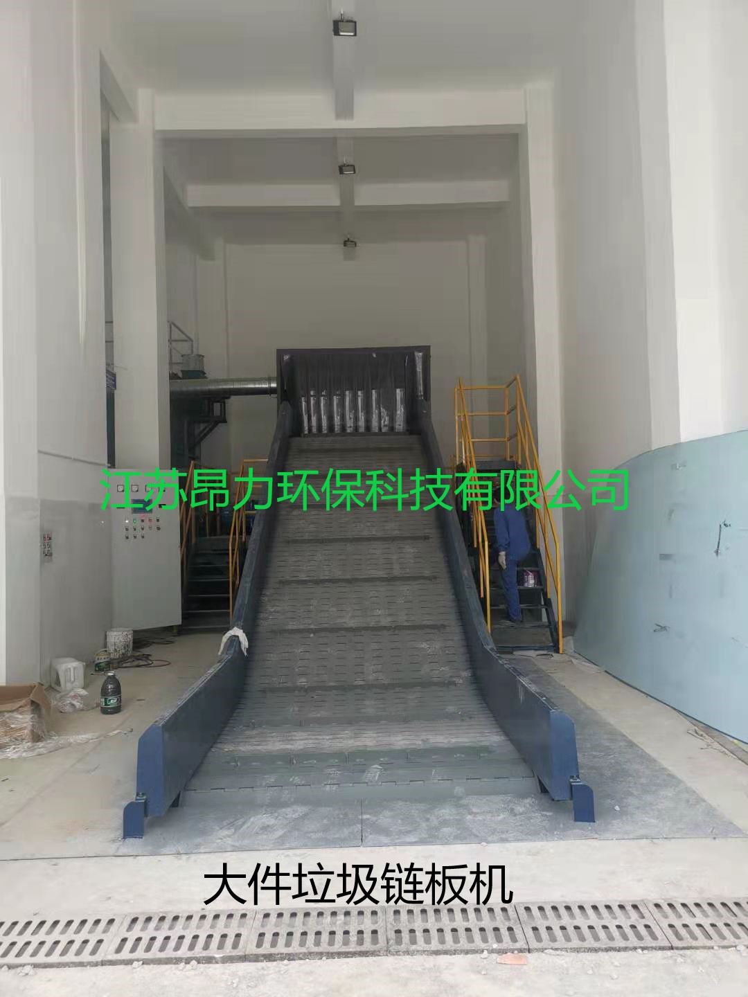 大件垃圾链板机.jpg